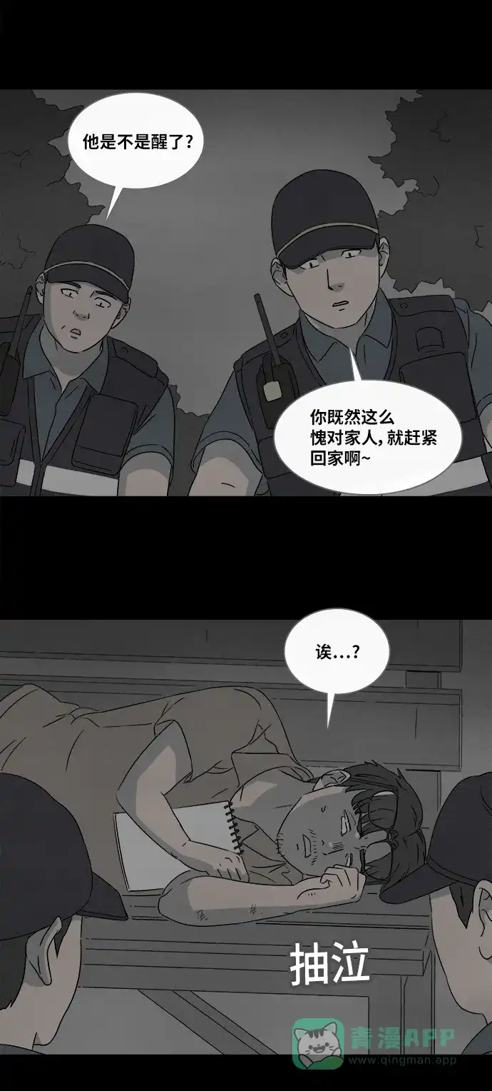 奇奇怪怪 [第362话] 开关#3（完） 第32页