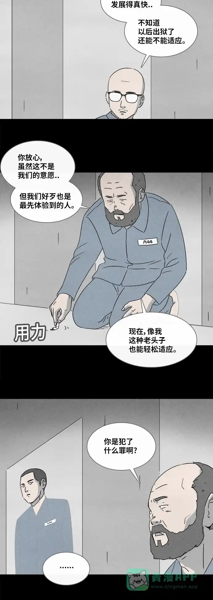 奇奇怪怪 [第363话] 纸牢房#1 第23页