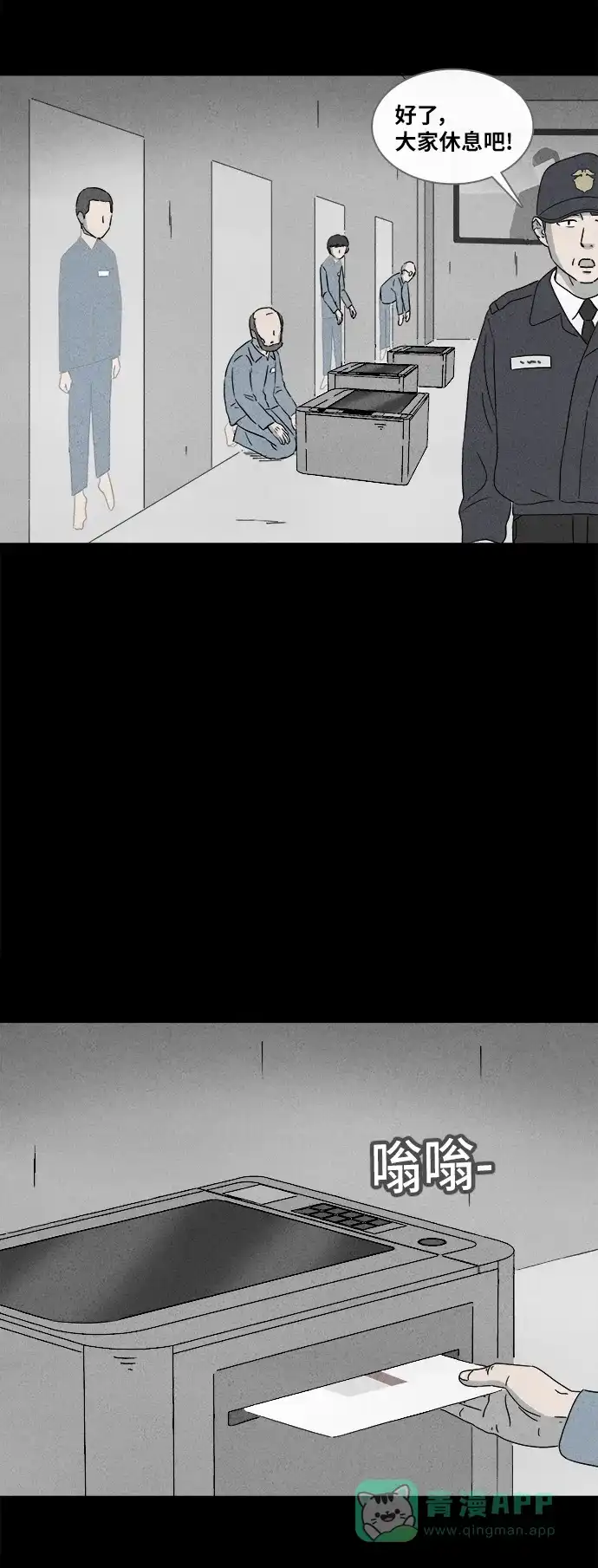 奇奇怪怪 [第363话] 纸牢房#1 第13页