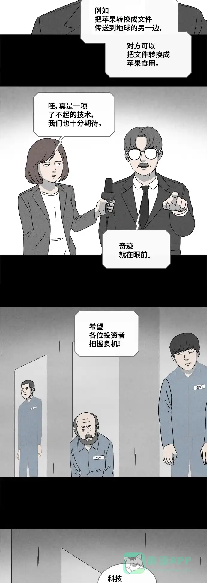 奇奇怪怪 [第363话] 纸牢房#1 第22页