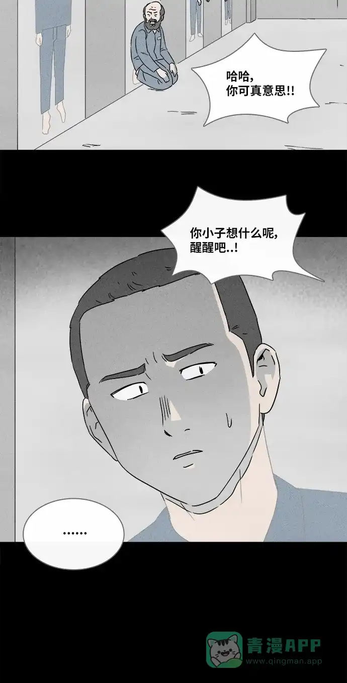 奇奇怪怪 [第363话] 纸牢房#1 第26页
