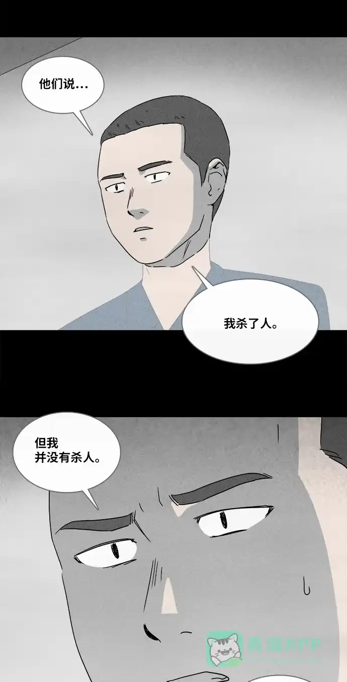 奇奇怪怪 [第363话] 纸牢房#1 第24页