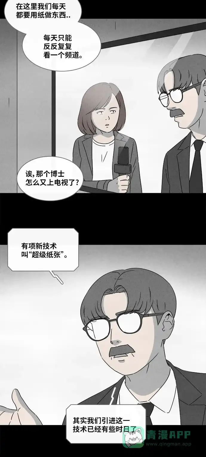 奇奇怪怪 [第363话] 纸牢房#1 第19页