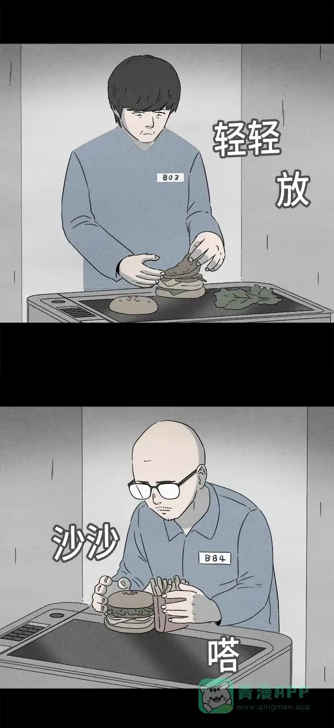 奇奇怪怪 [第363话] 纸牢房#1 第7页