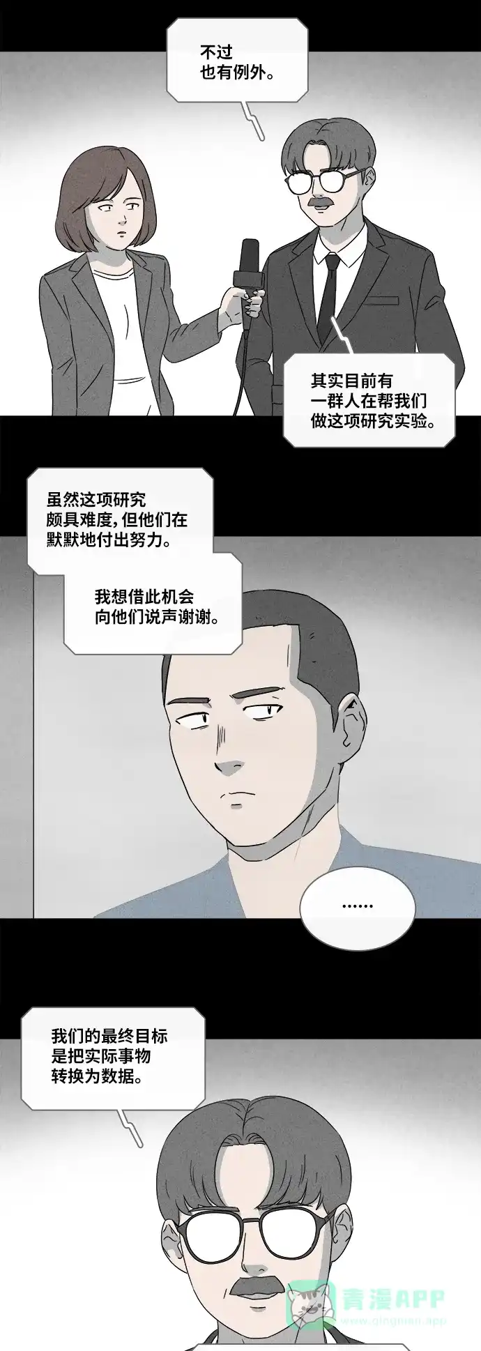 奇奇怪怪 [第363话] 纸牢房#1 第21页