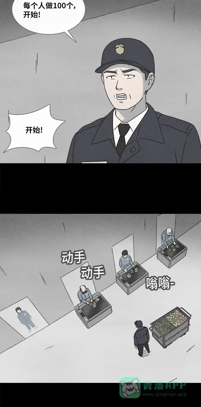 奇奇怪怪 [第363话] 纸牢房#1 第6页