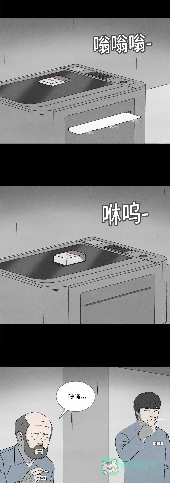 奇奇怪怪 [第363话] 纸牢房#1 第14页