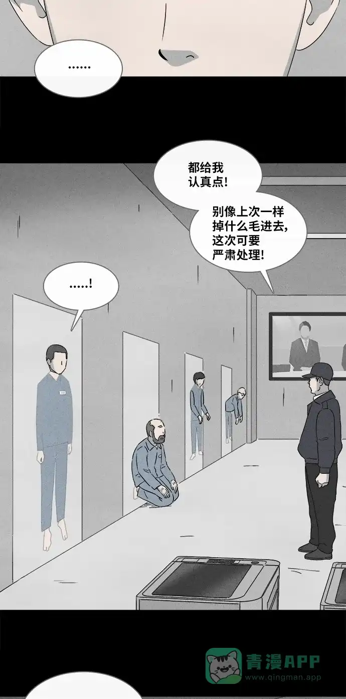 奇奇怪怪 [第363话] 纸牢房#1 第5页