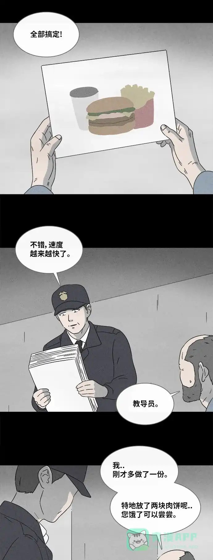 奇奇怪怪 [第363话] 纸牢房#1 第11页