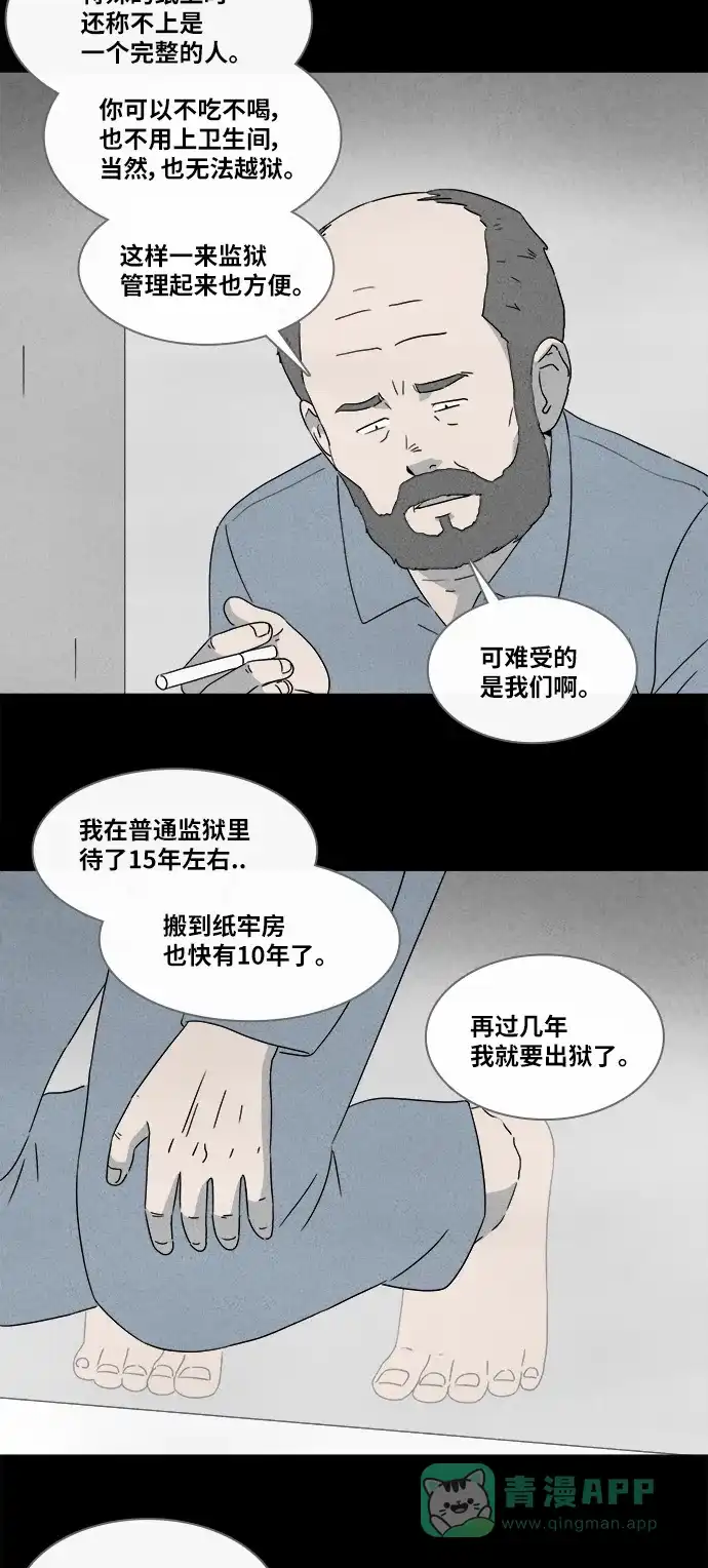 奇奇怪怪 [第363话] 纸牢房#1 第18页