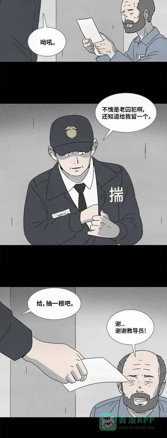奇奇怪怪 [第363话] 纸牢房#1 第12页