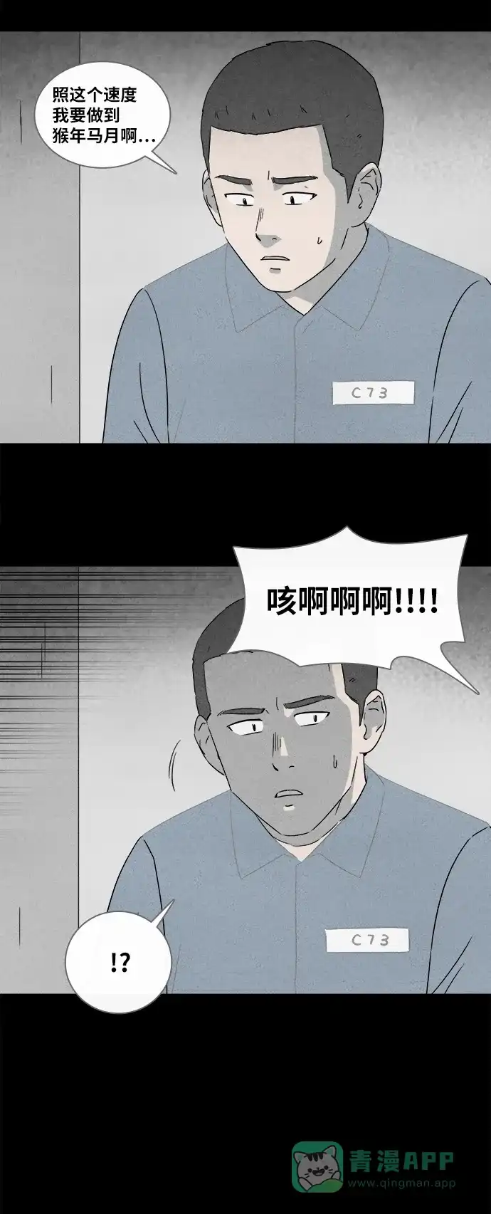 奇奇怪怪 [第364话] 纸牢房#2 第30页