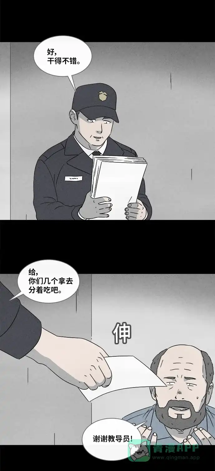 奇奇怪怪 [第364话] 纸牢房#2 第9页