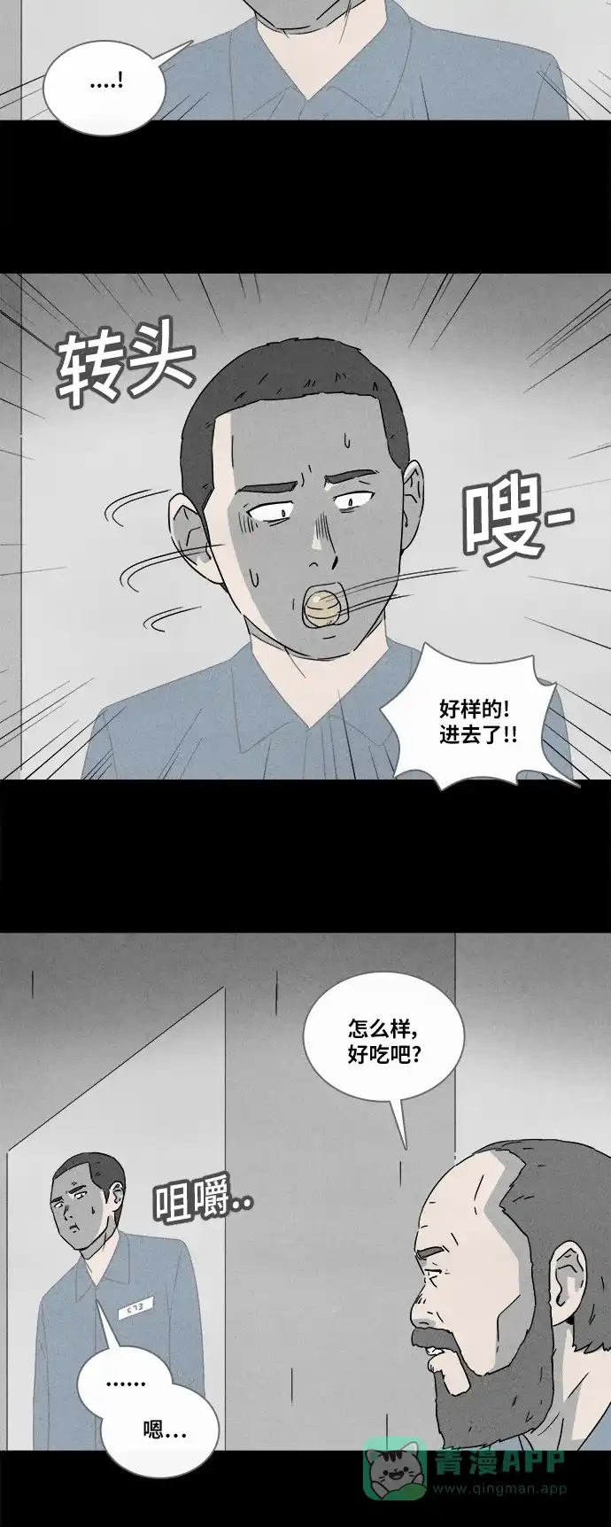 奇奇怪怪 [第364话] 纸牢房#2 第16页