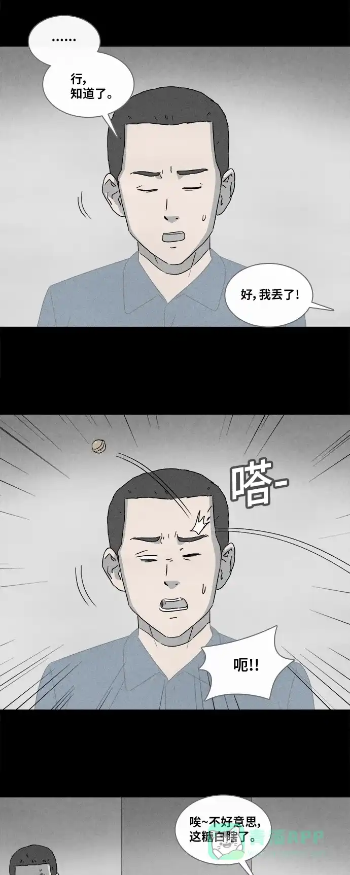 奇奇怪怪 [第364话] 纸牢房#2 第14页