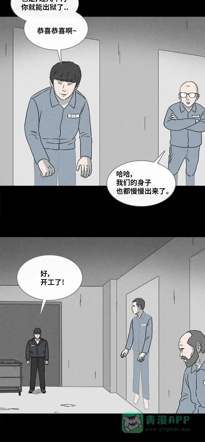 奇奇怪怪 [第364话] 纸牢房#2 第25页