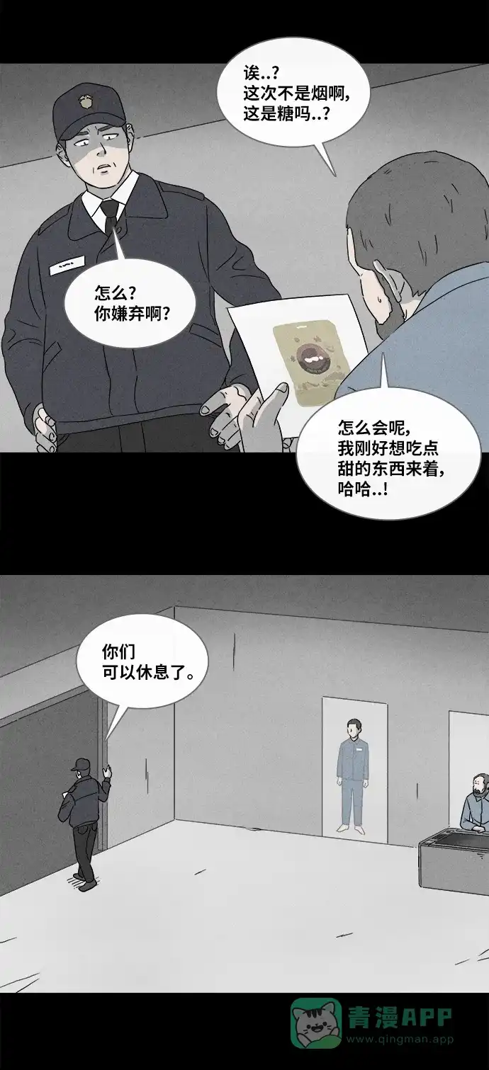 奇奇怪怪 [第364话] 纸牢房#2 第10页