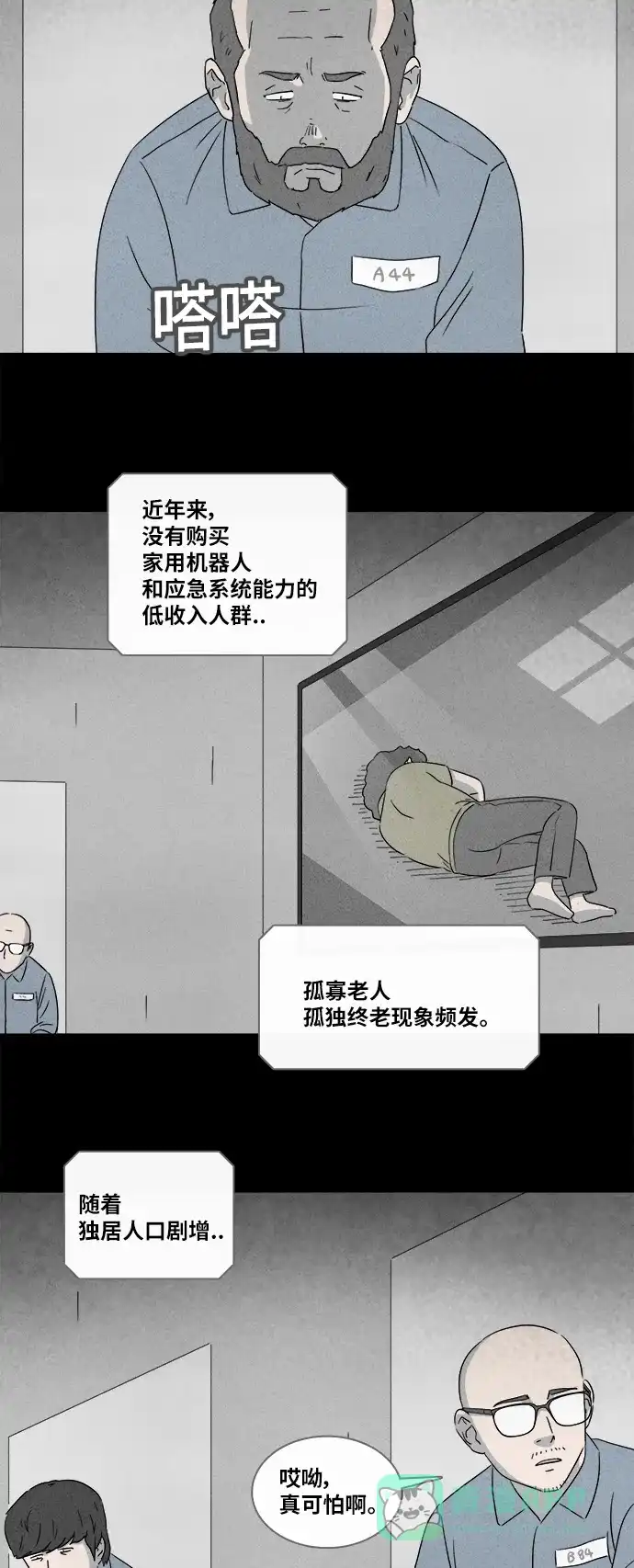 奇奇怪怪 [第364话] 纸牢房#2 第28页