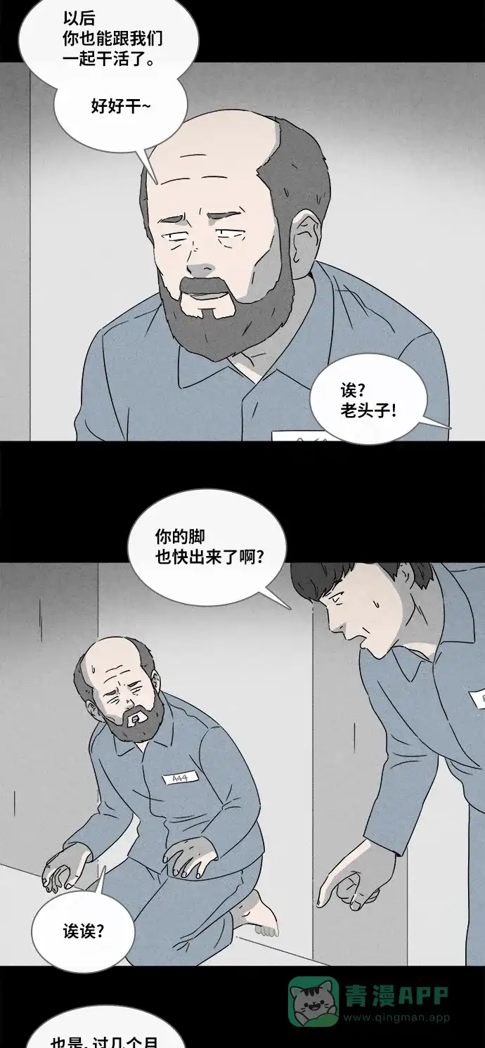 奇奇怪怪 [第364话] 纸牢房#2 第24页