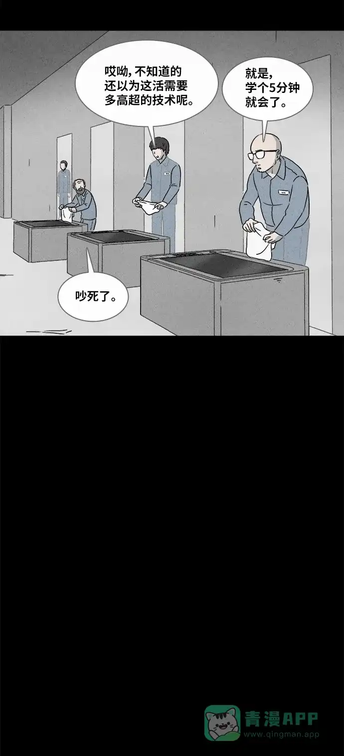 奇奇怪怪 [第364话] 纸牢房#2 第8页
