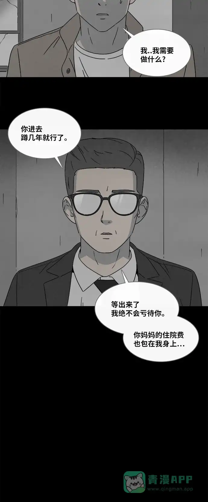 奇奇怪怪 [第364话] 纸牢房#2 第19页