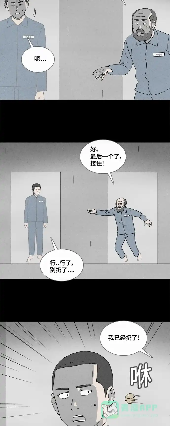 奇奇怪怪 [第364话] 纸牢房#2 第15页