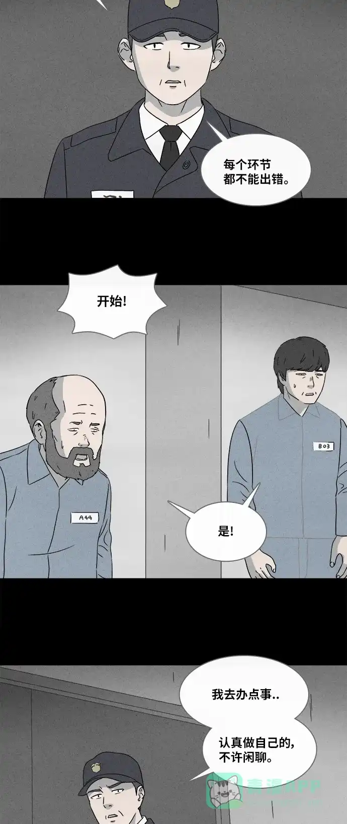奇奇怪怪 [第364话] 纸牢房#2 第4页