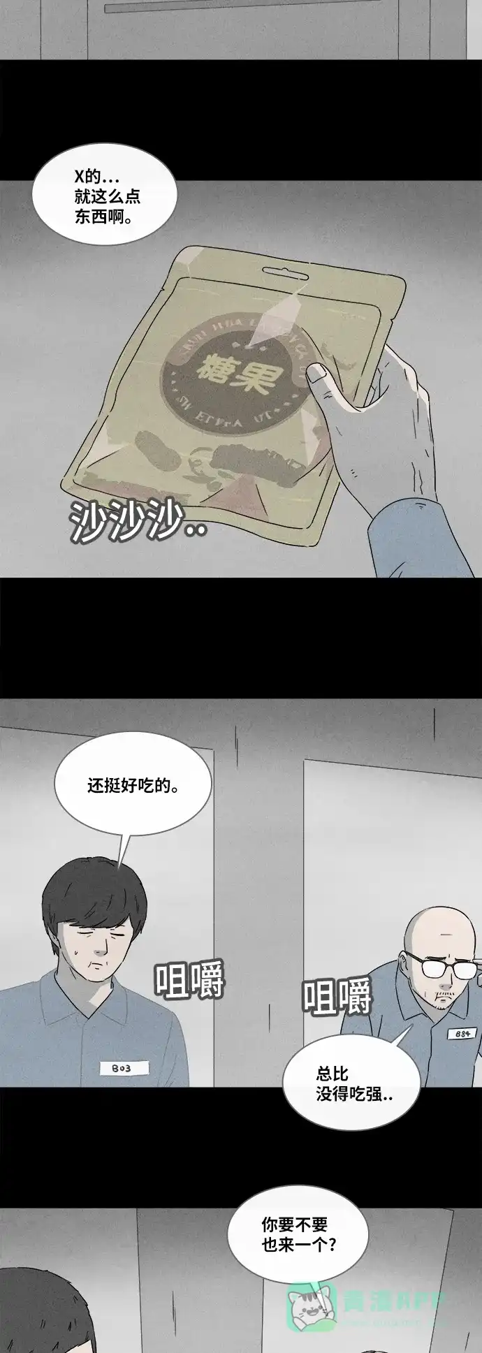 奇奇怪怪 [第364话] 纸牢房#2 第12页