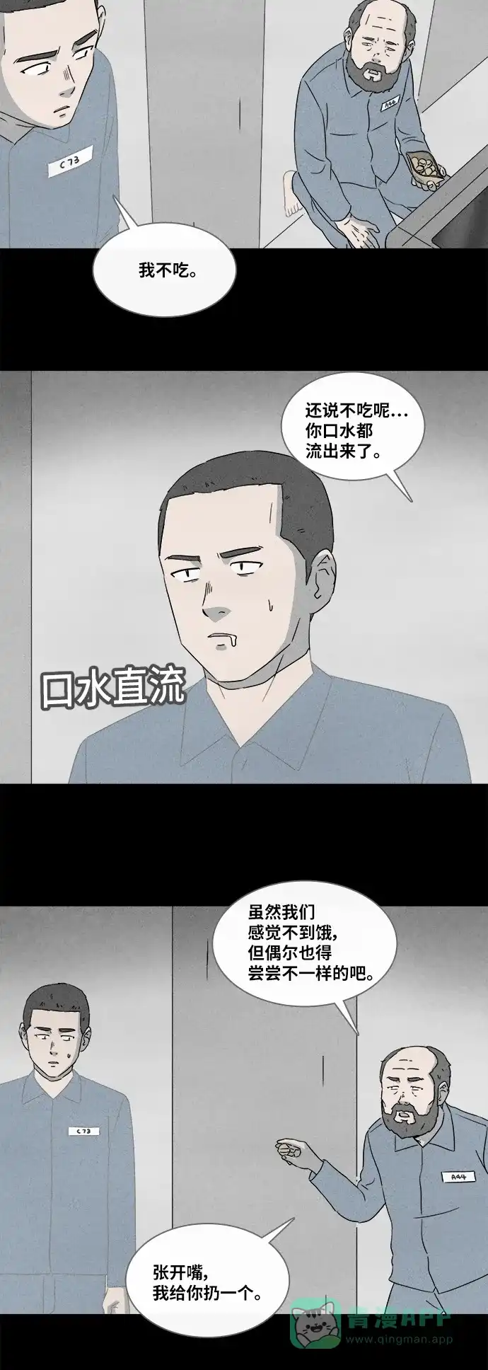 奇奇怪怪 [第364话] 纸牢房#2 第13页