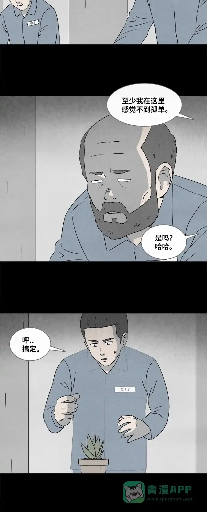 奇奇怪怪 [第364话] 纸牢房#2 第29页