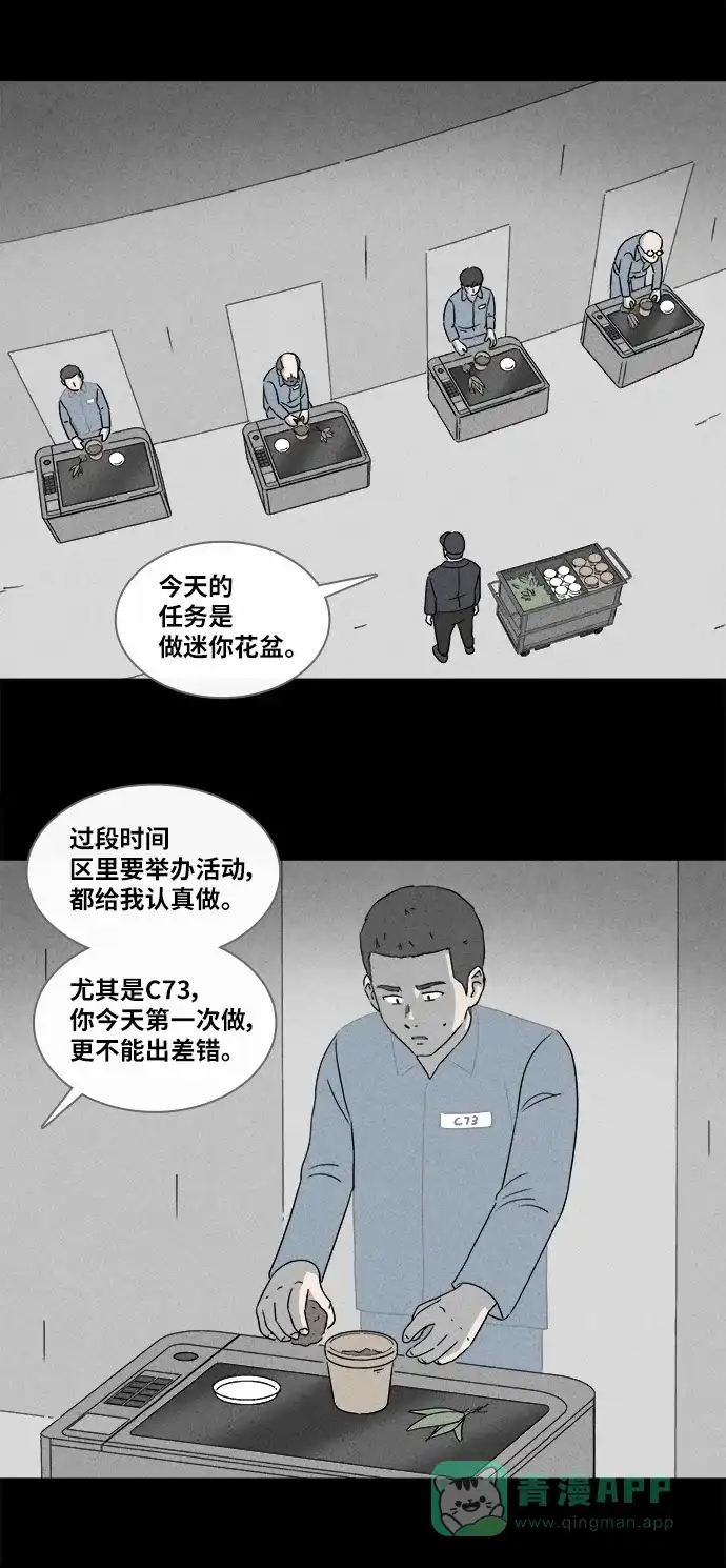 奇奇怪怪 [第364话] 纸牢房#2 第26页