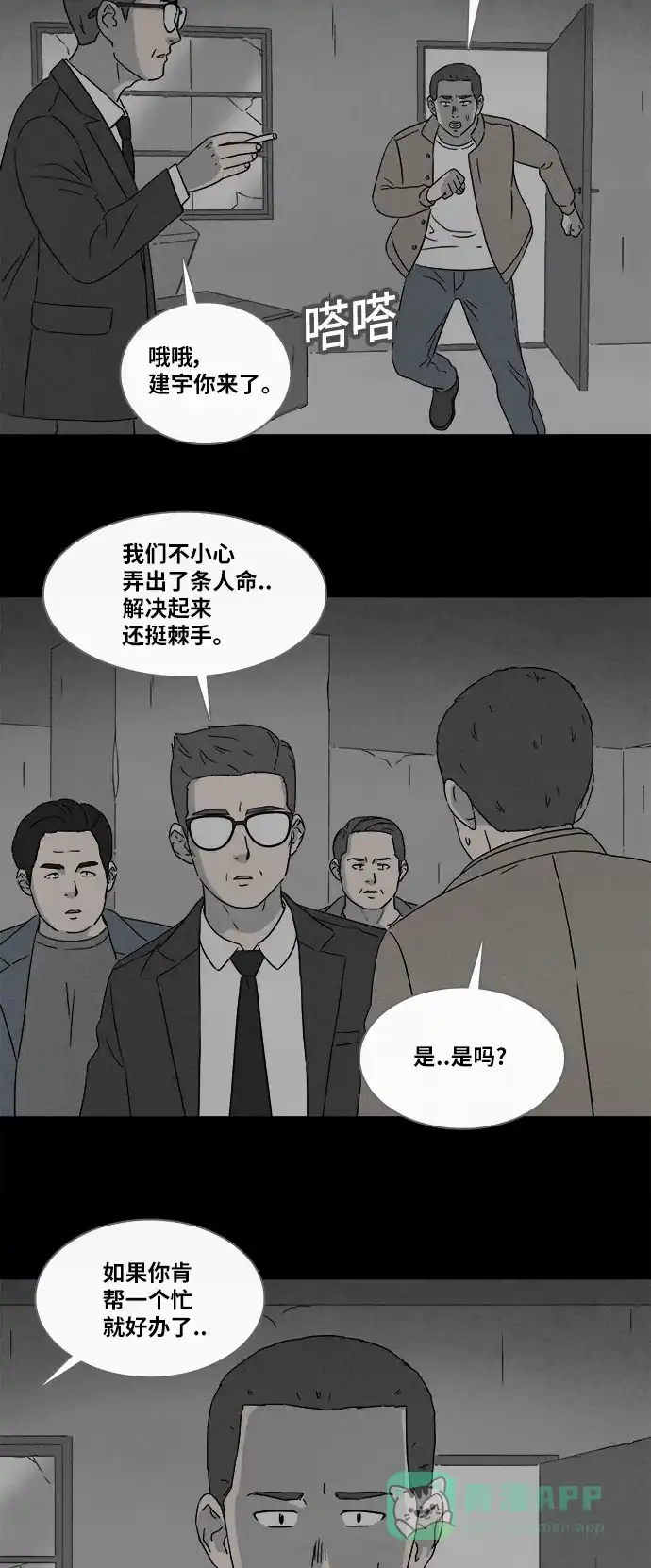 奇奇怪怪 [第364话] 纸牢房#2 第18页