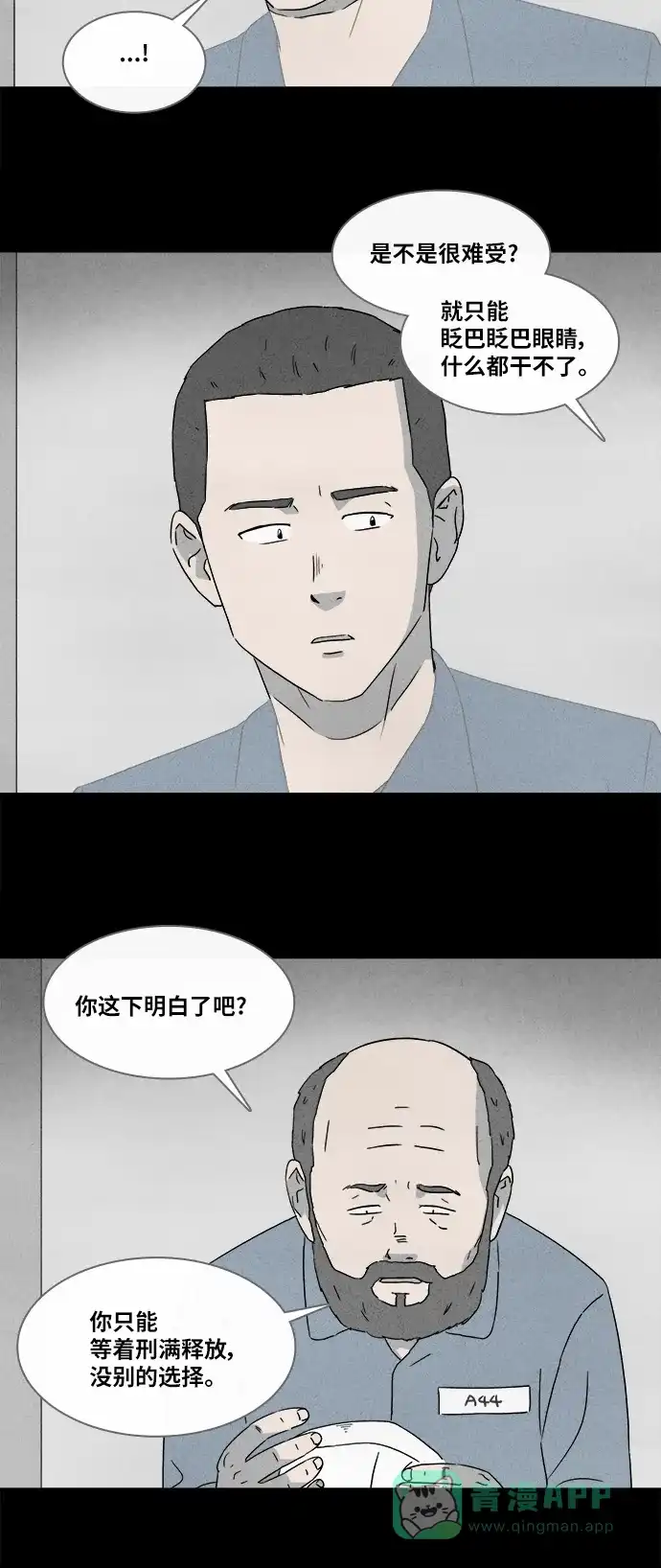 奇奇怪怪 [第364话] 纸牢房#2 第6页