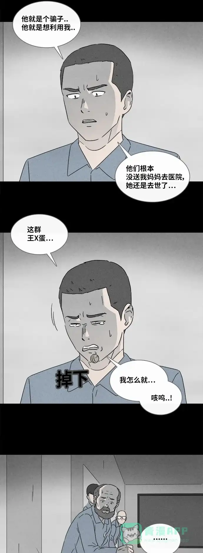 奇奇怪怪 [第364话] 纸牢房#2 第20页