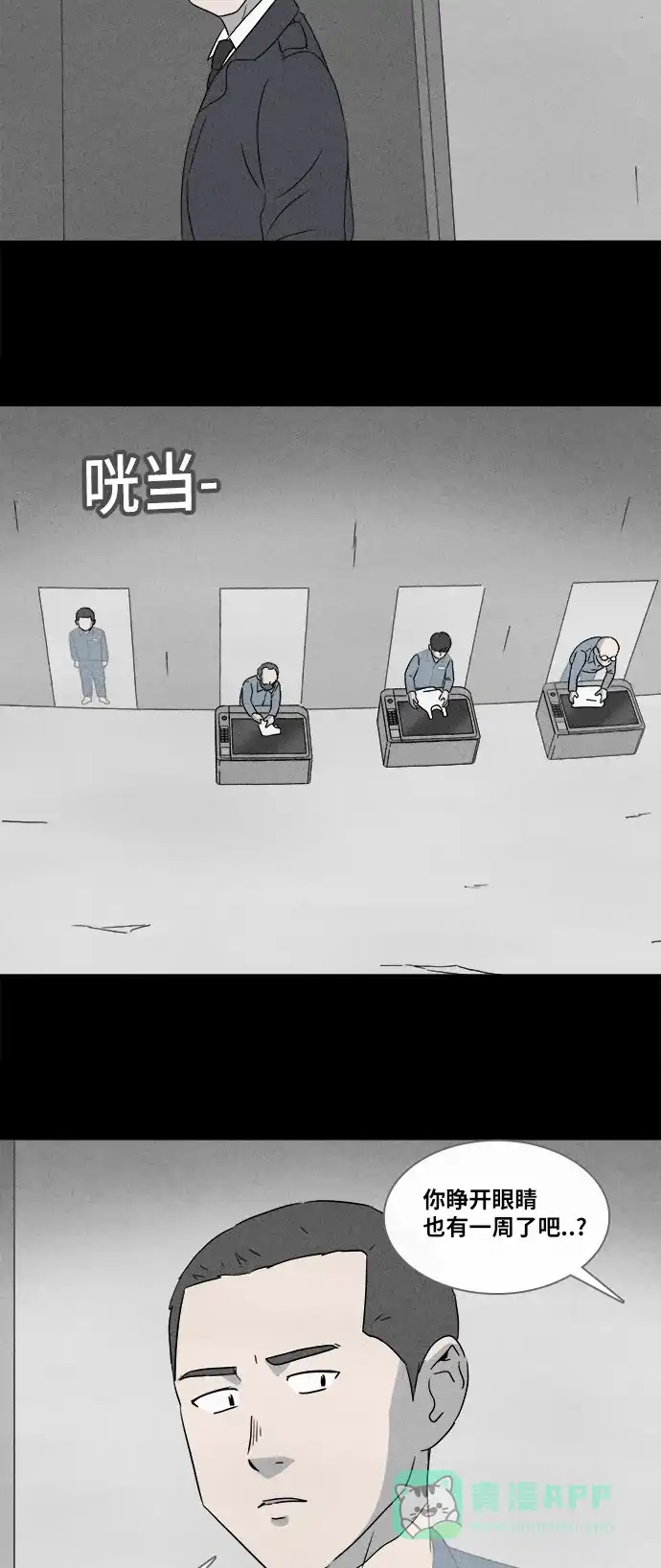 奇奇怪怪 [第364话] 纸牢房#2 第5页
