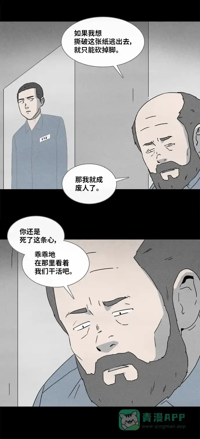 奇奇怪怪 [第364话] 纸牢房#2 第7页