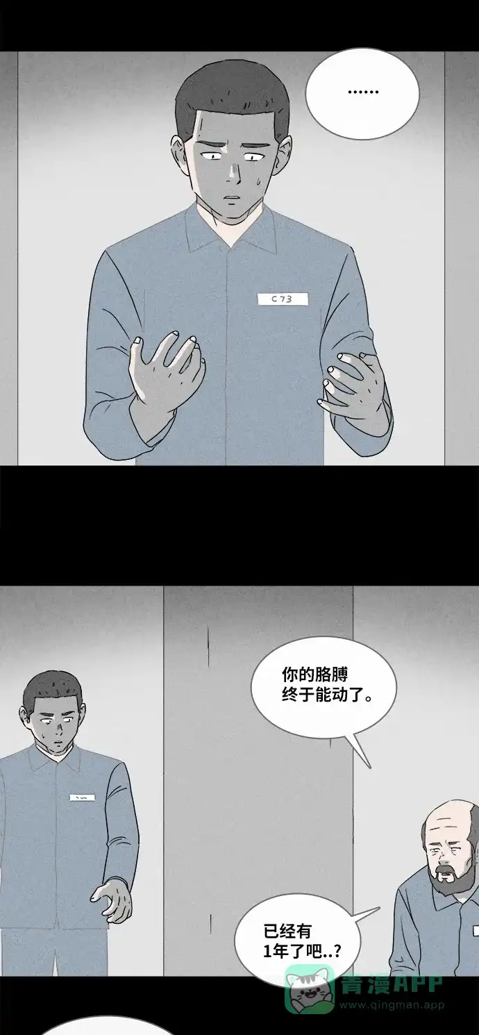 奇奇怪怪 [第364话] 纸牢房#2 第23页