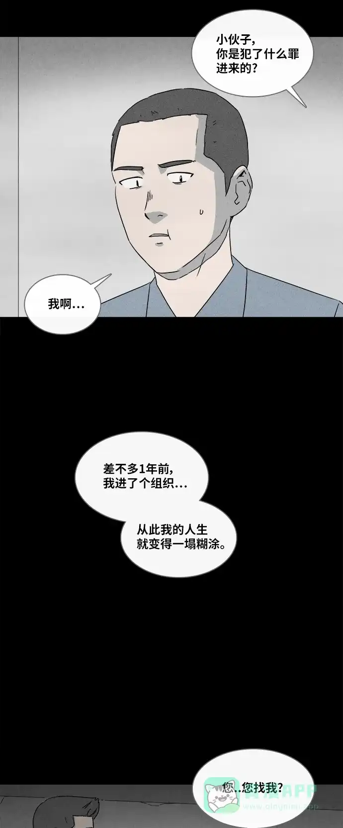 奇奇怪怪 [第364话] 纸牢房#2 第17页
