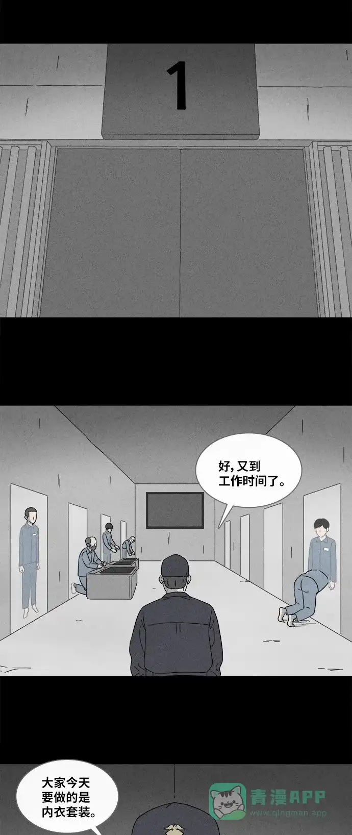 奇奇怪怪 [第364话] 纸牢房#2 第3页