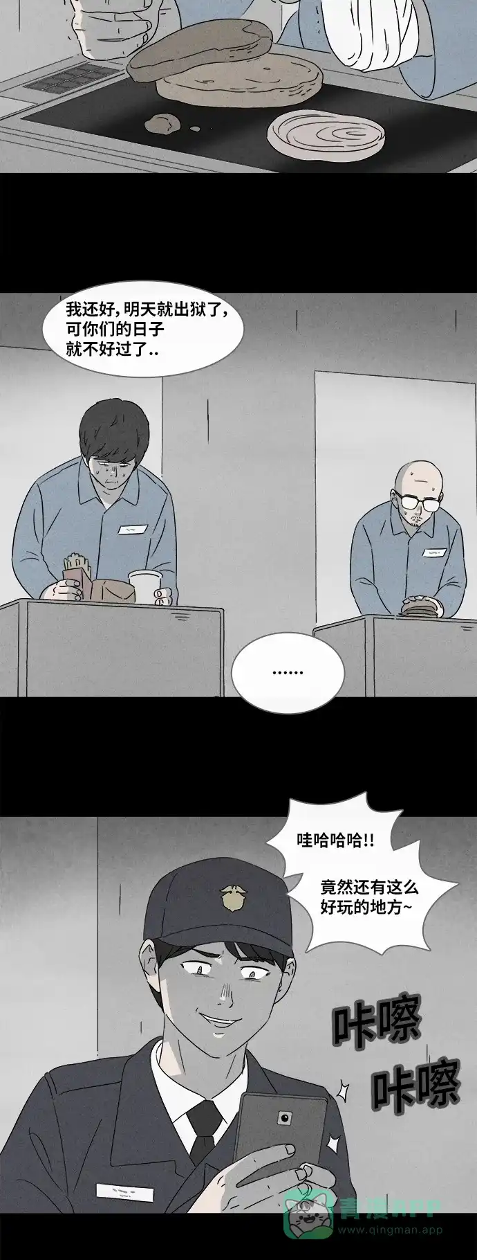 奇奇怪怪 [第365话] 纸牢房#3 第21页