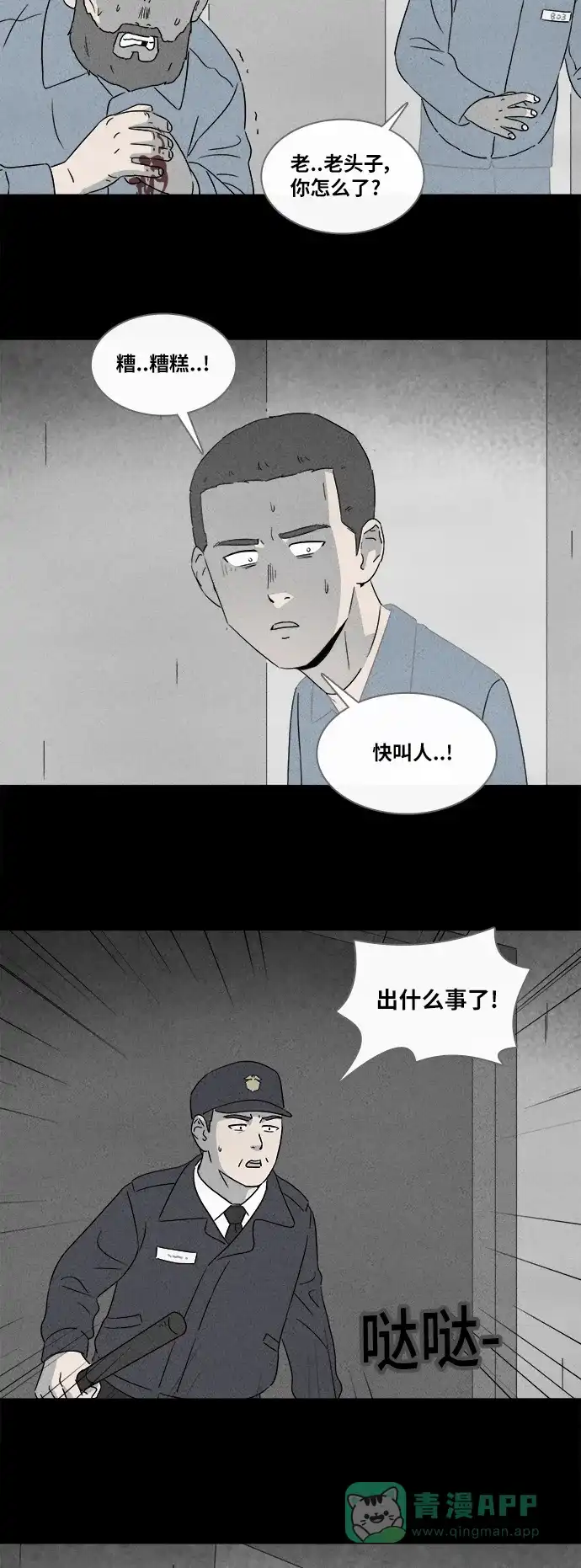 奇奇怪怪 [第365话] 纸牢房#3 第4页