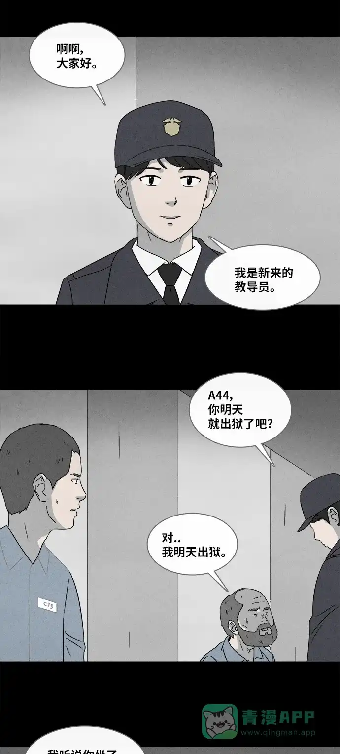 奇奇怪怪 [第365话] 纸牢房#3 第13页