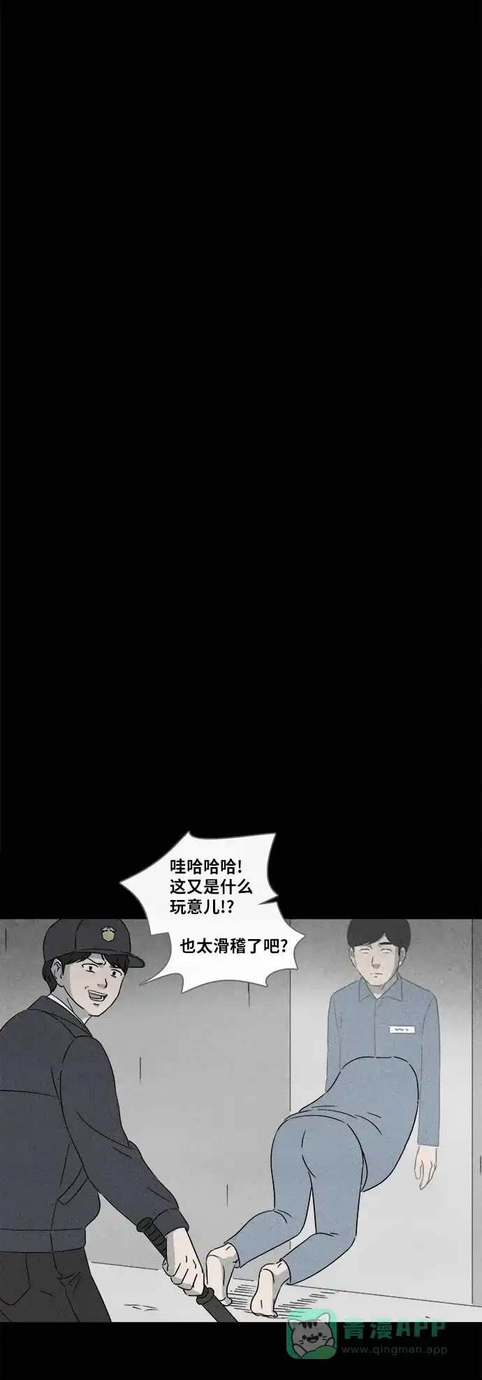 奇奇怪怪 [第365话] 纸牢房#3 第19页