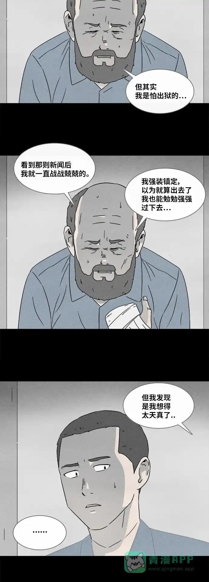 奇奇怪怪 [第365话] 纸牢房#3 第8页