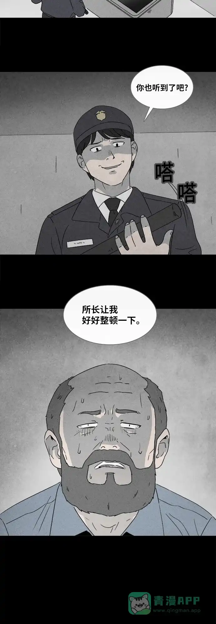 奇奇怪怪 [第365话] 纸牢房#3 第28页