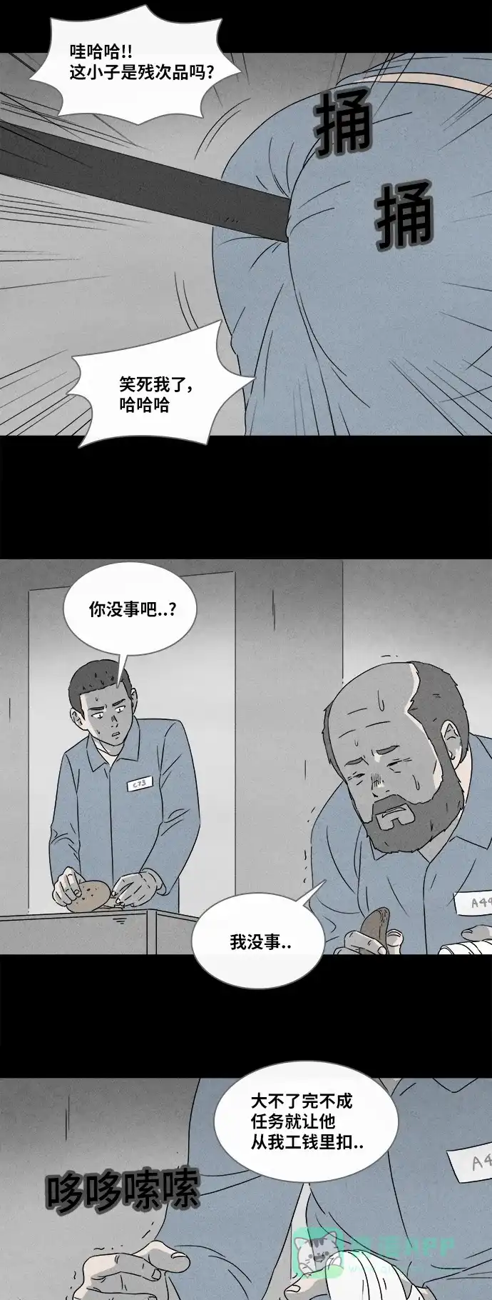 奇奇怪怪 [第365话] 纸牢房#3 第20页