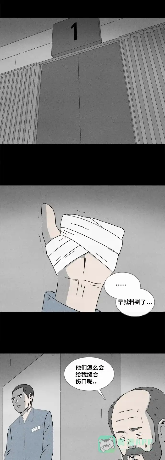 奇奇怪怪 [第365话] 纸牢房#3 第6页