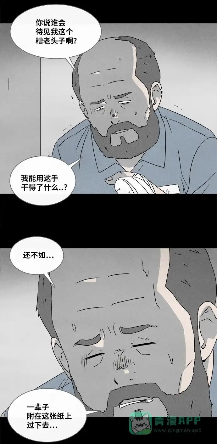 奇奇怪怪 [第365话] 纸牢房#3 第9页