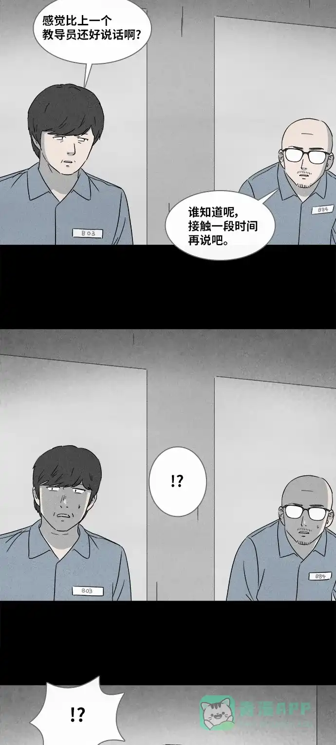 奇奇怪怪 [第365话] 纸牢房#3 第15页