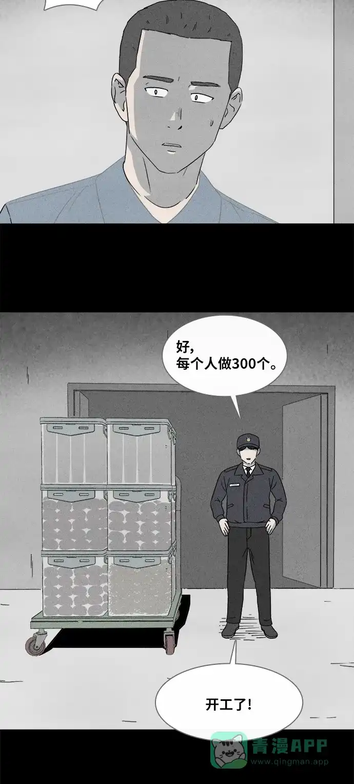 奇奇怪怪 [第365话] 纸牢房#3 第16页